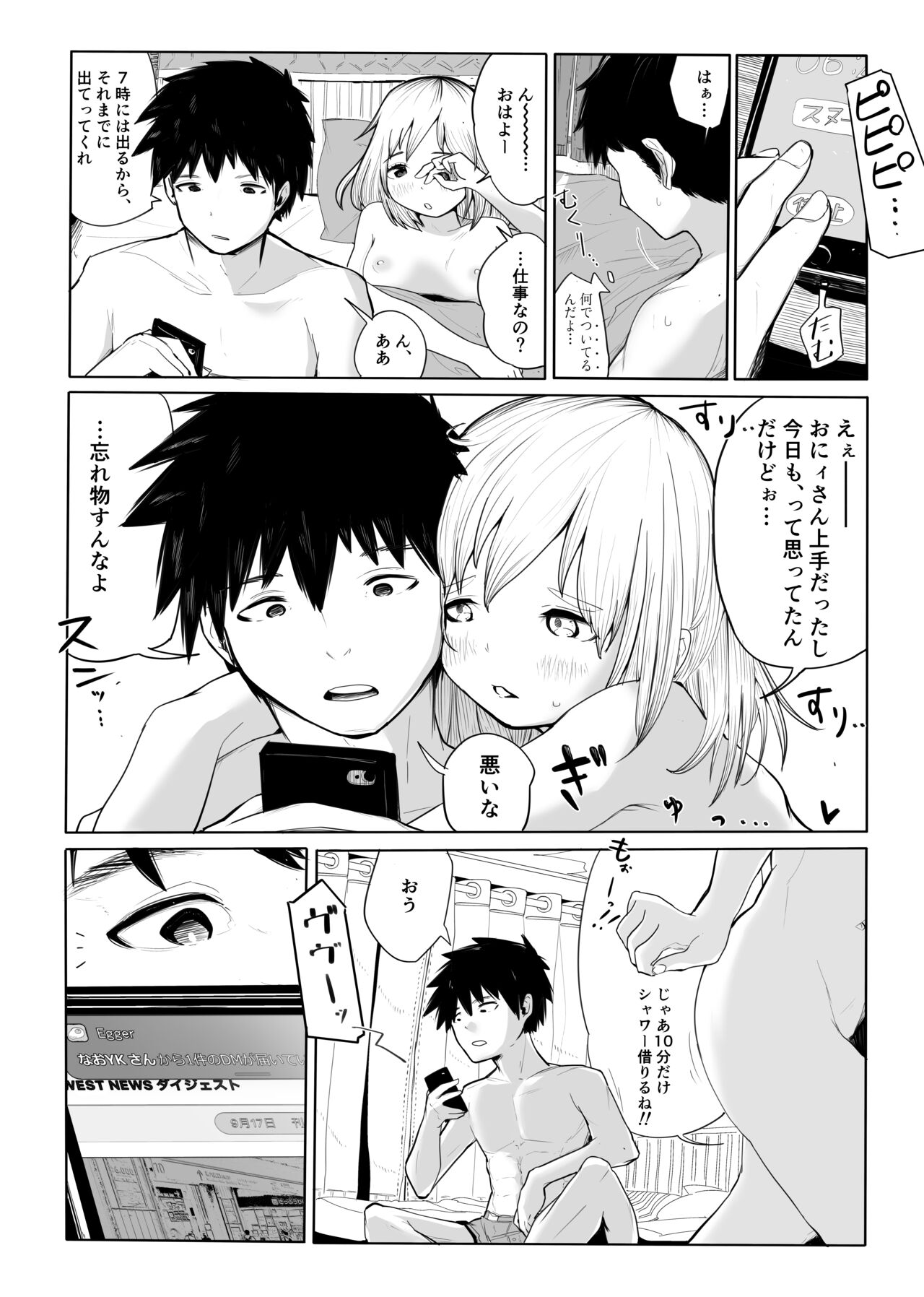 上京オトコノコをわからせる page 4 full