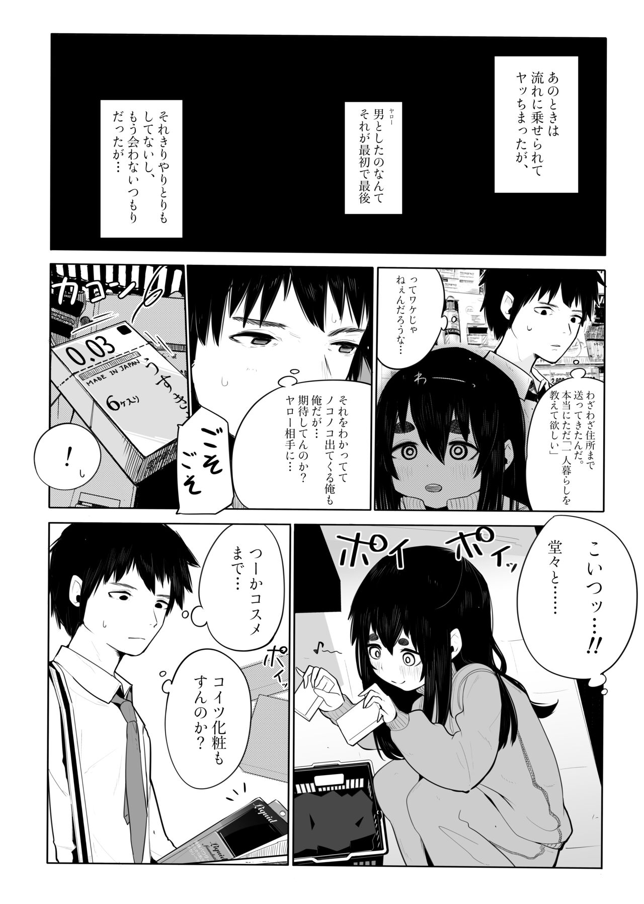 上京オトコノコをわからせる page 8 full