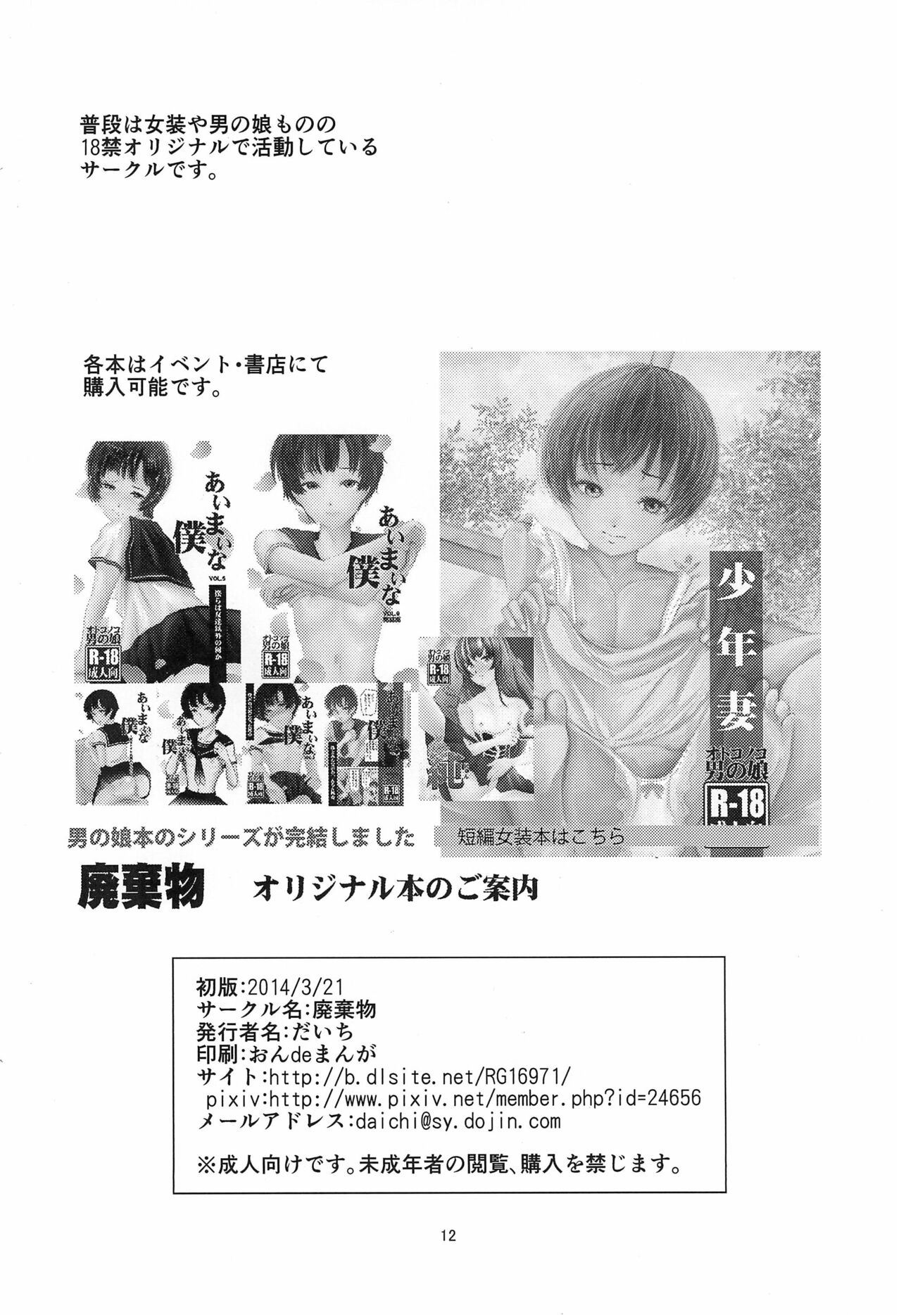 Marutto Marumie Maruyu-chan page 12 full