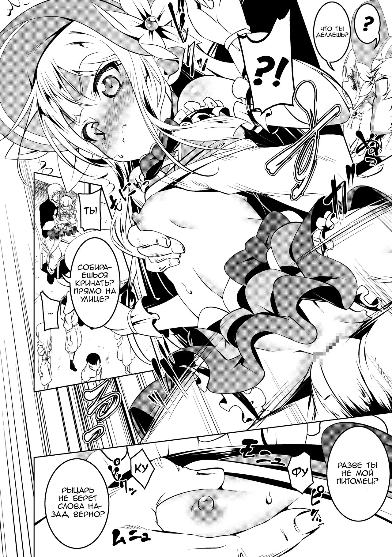 Koukotsu no Kishi Elfina Kouki na Elf Kishi ga Ochiru made~ | Рыцарь наслаждений Эльфина page 7 full