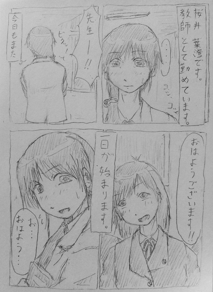Jokyoushi Ijime Manga page 2 full