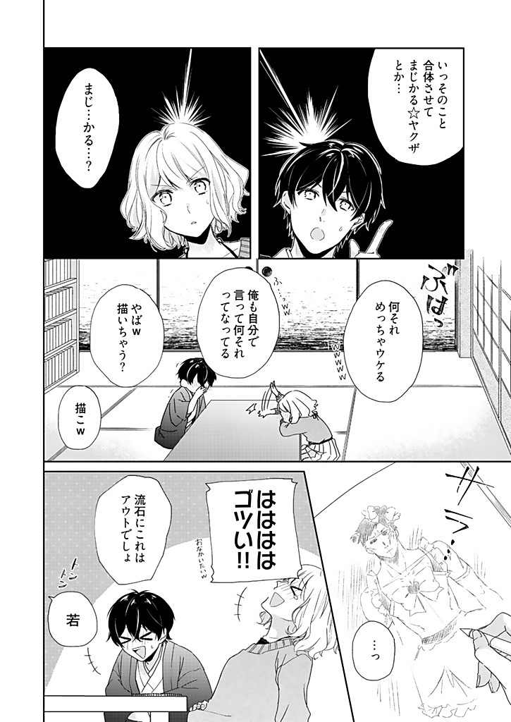Otaku de Yakuza de Amaama Kareshi 2 page 12 full