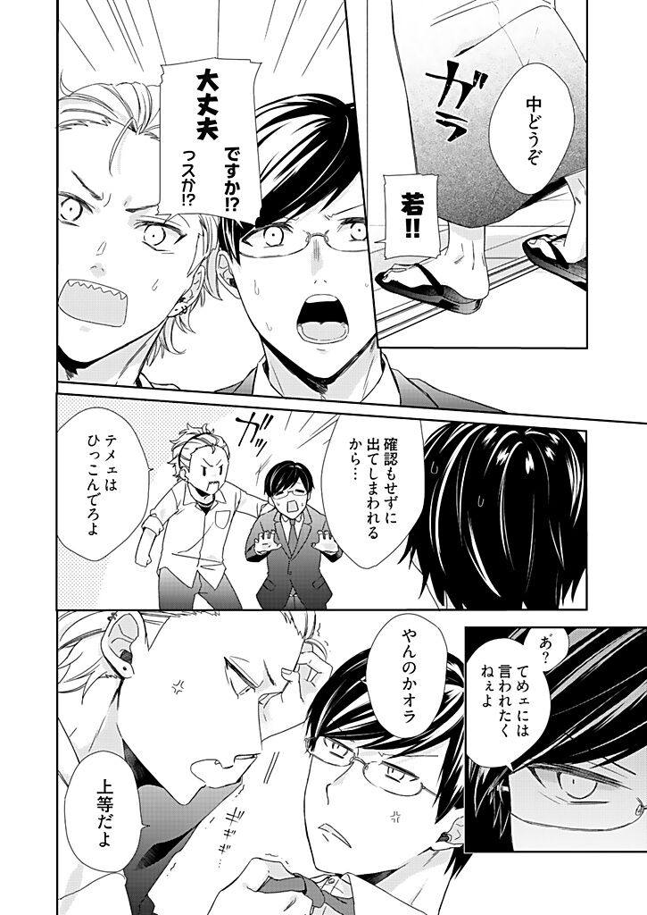 Otaku de Yakuza de Amaama Kareshi 2 page 8 full