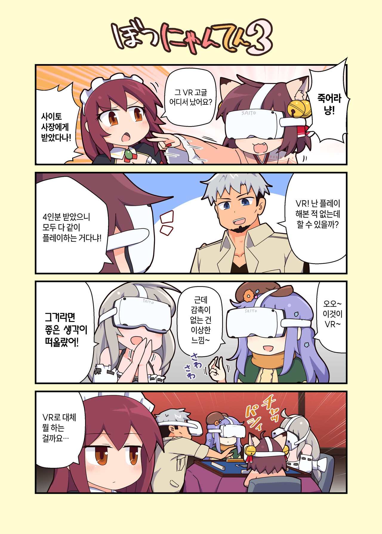 Eronyanten 3 | 에로냥텐 3 page 10 full