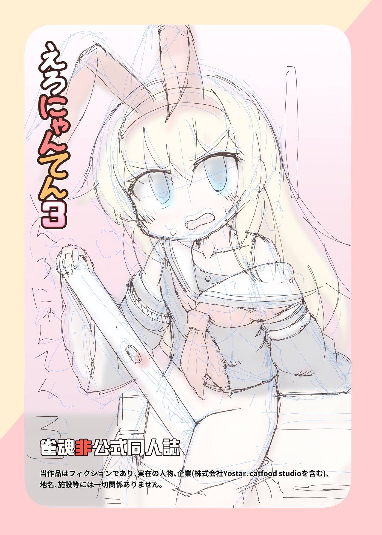 Eronyanten 3 | 에로냥텐 3 page 2 full