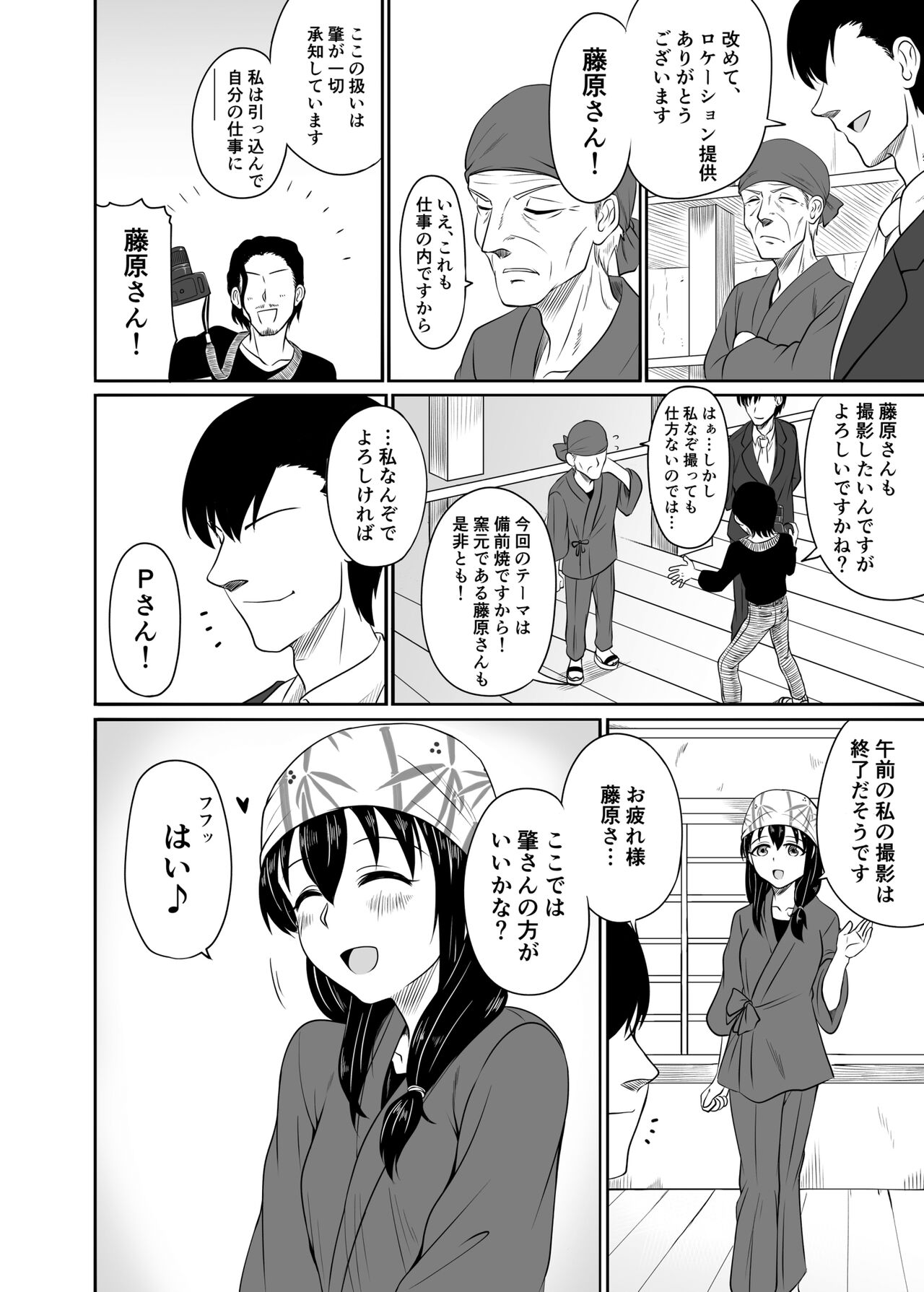 Suiren no Himegoto page 3 full