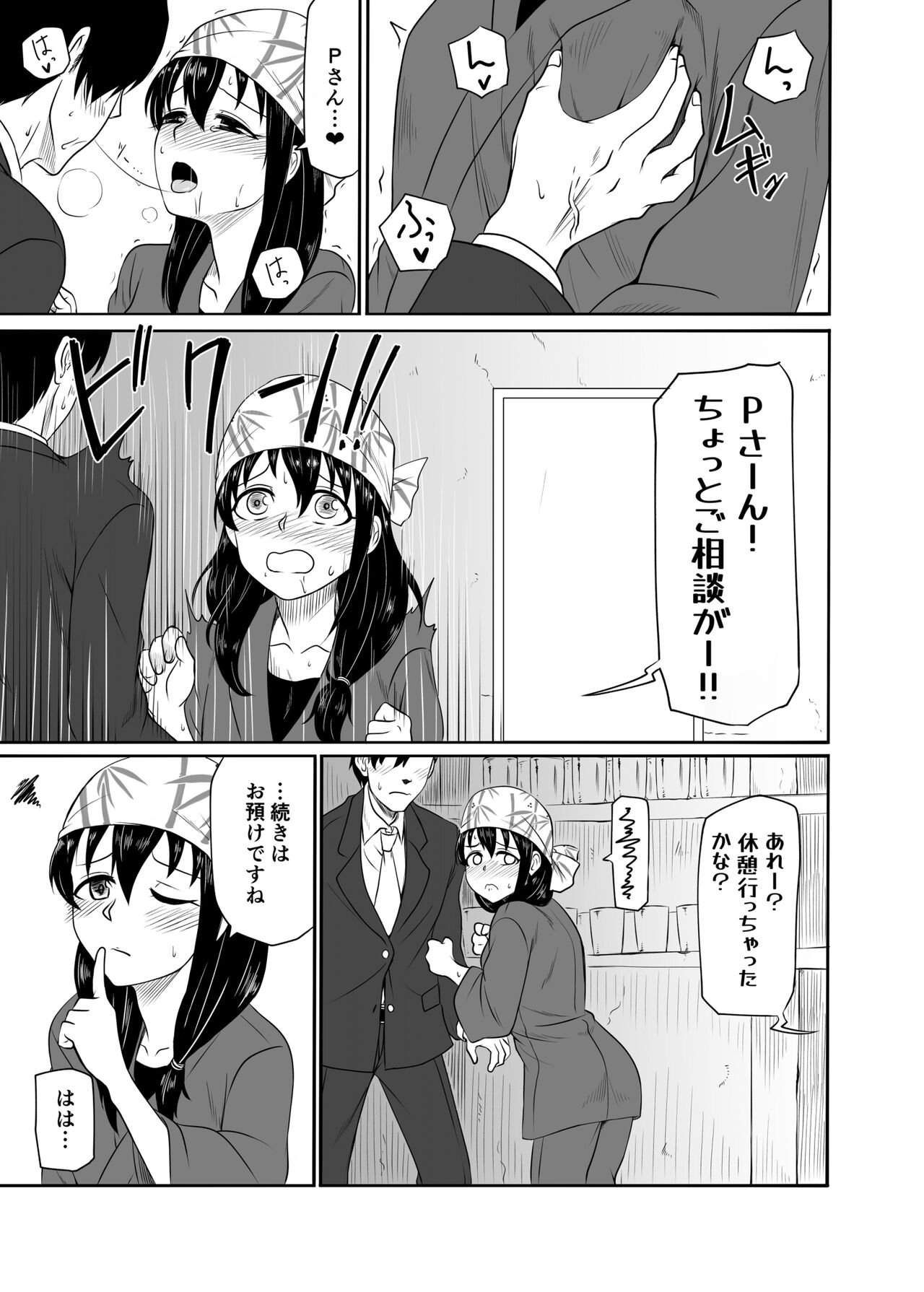 Suiren no Himegoto page 6 full