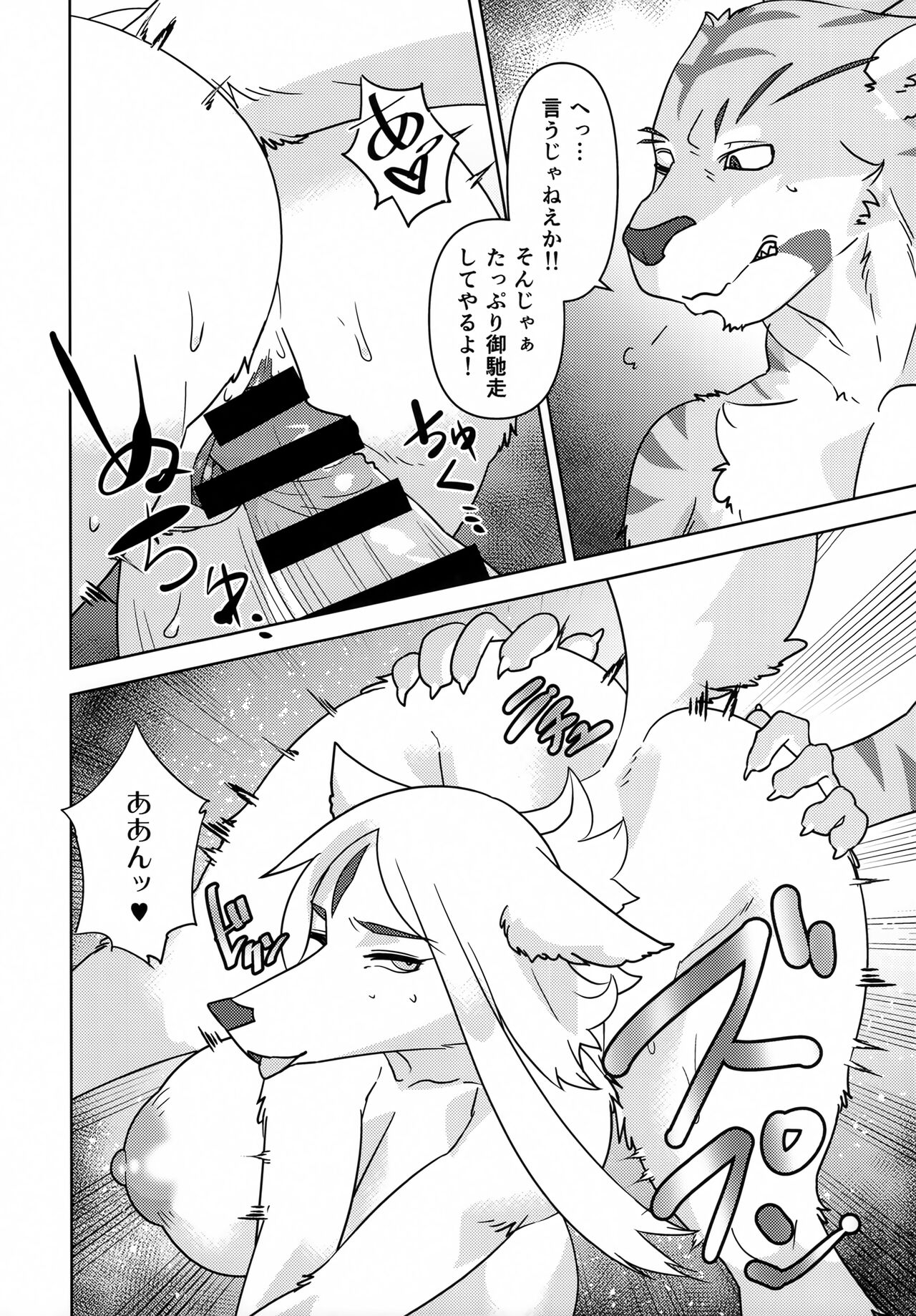 Dangerous Scents page 10 full