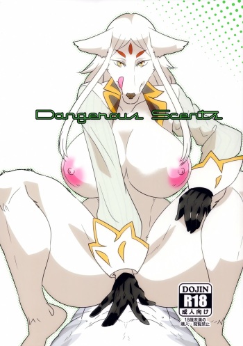 (Shinshun Kemoket 8) [Hot Language (Kazuhiro)] Dangerous Scents (World Flipper) cover