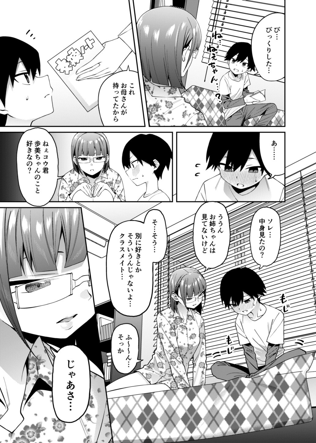 Mitsu ni Kuwareru page 12 full