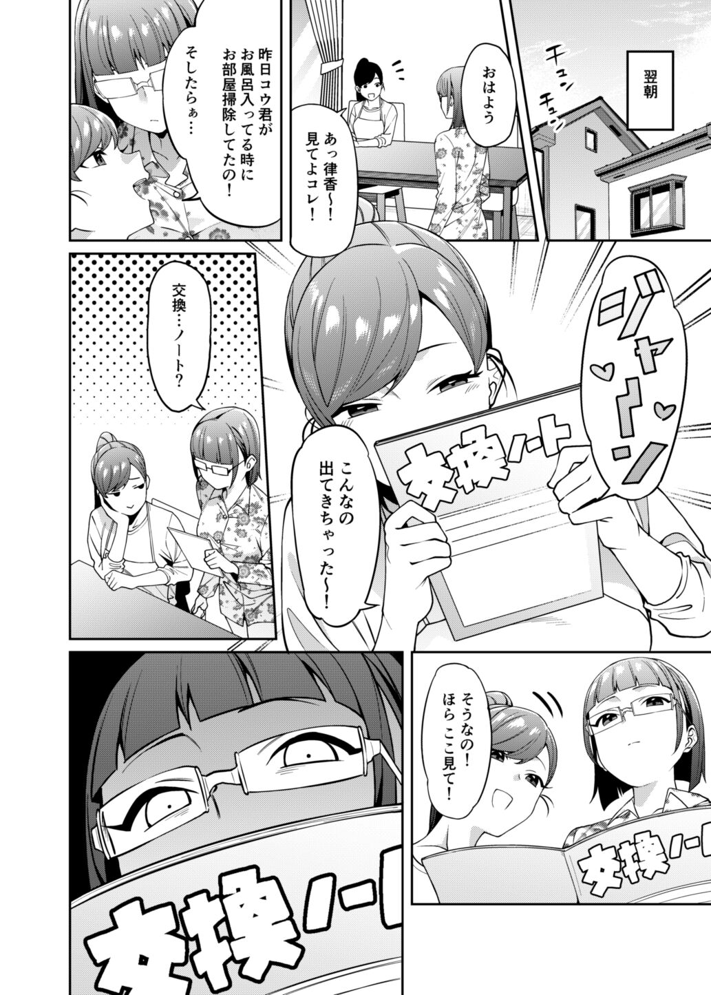 Mitsu ni Kuwareru page 9 full