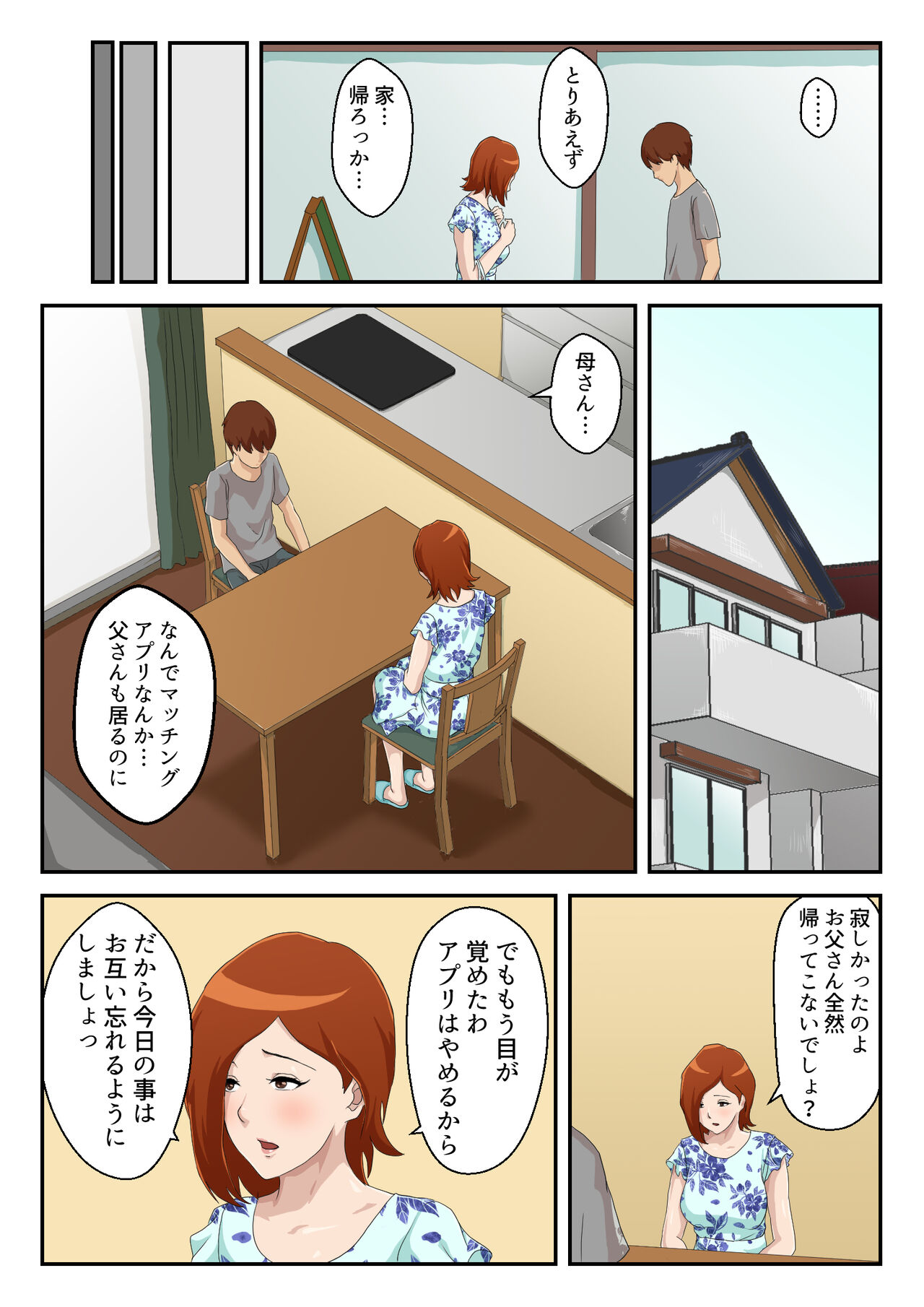 Matching Appli de Deatta Aite ha Kaa-san Deshita page 10 full
