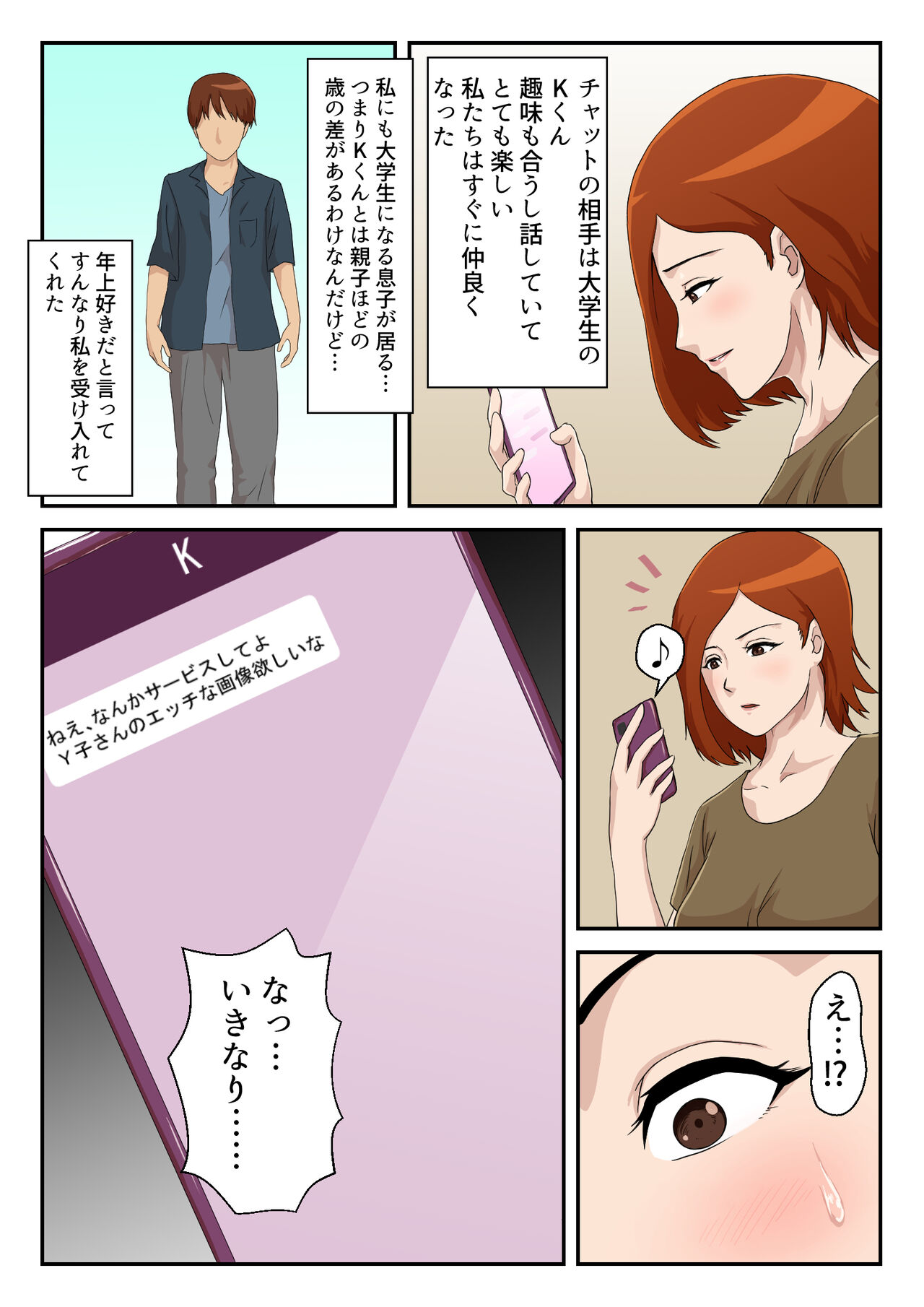 Matching Appli de Deatta Aite ha Kaa-san Deshita page 3 full