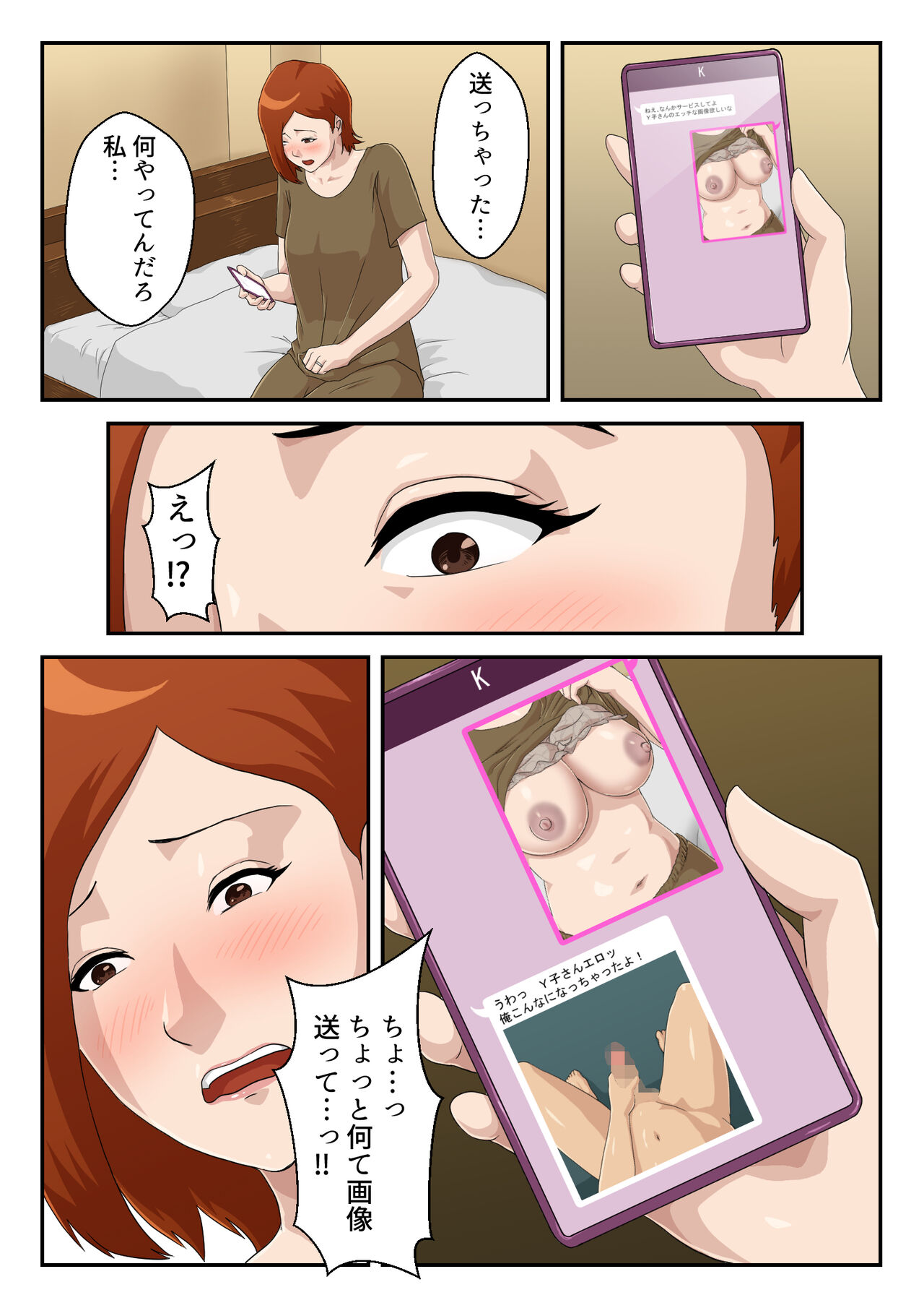 Matching Appli de Deatta Aite ha Kaa-san Deshita page 6 full