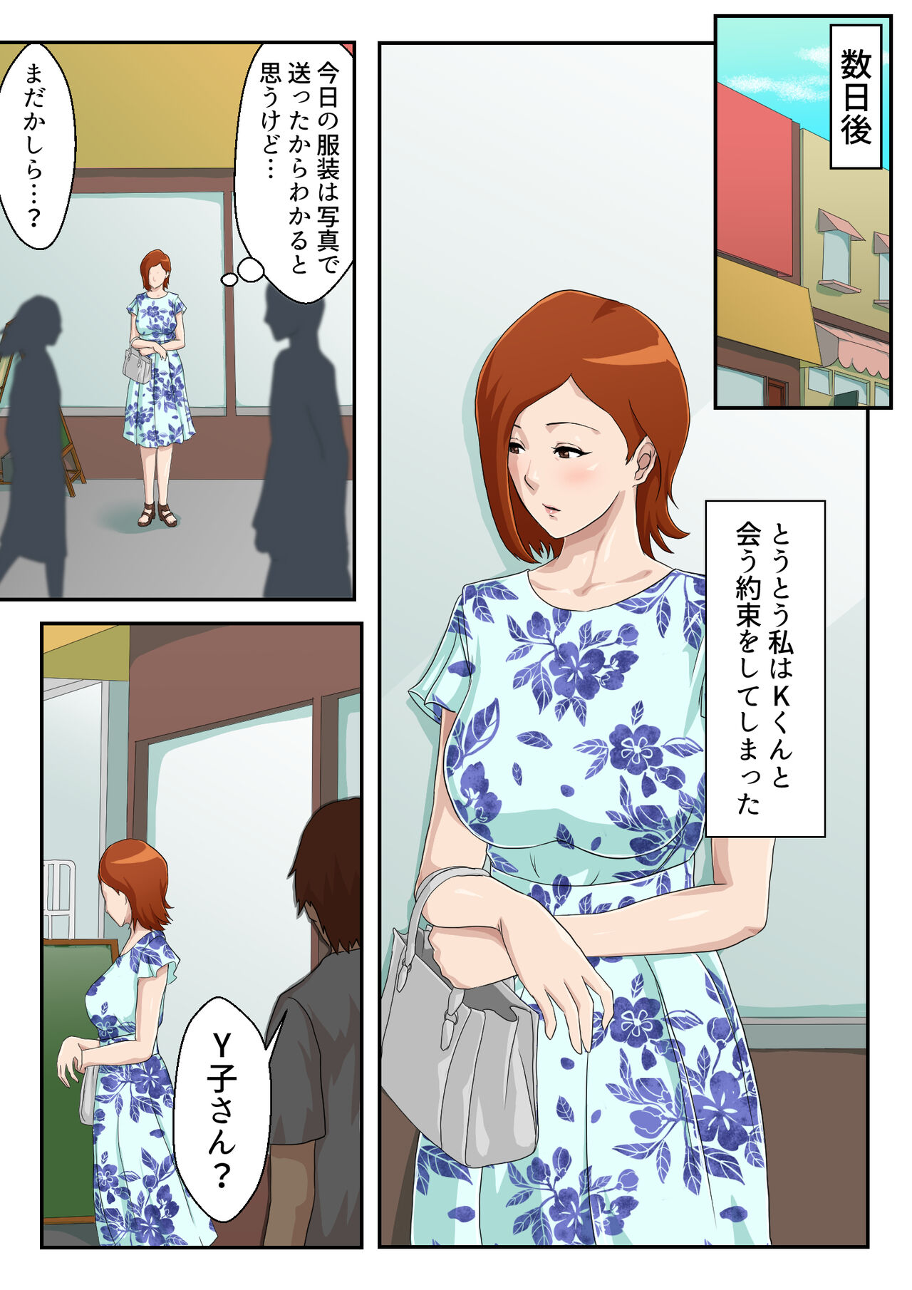 Matching Appli de Deatta Aite ha Kaa-san Deshita page 8 full