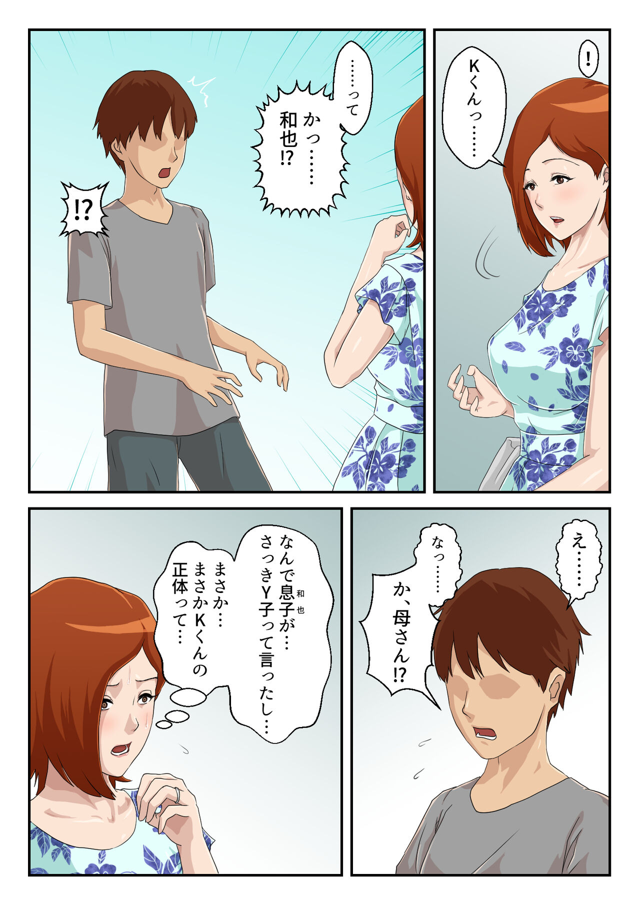 Matching Appli de Deatta Aite ha Kaa-san Deshita page 9 full