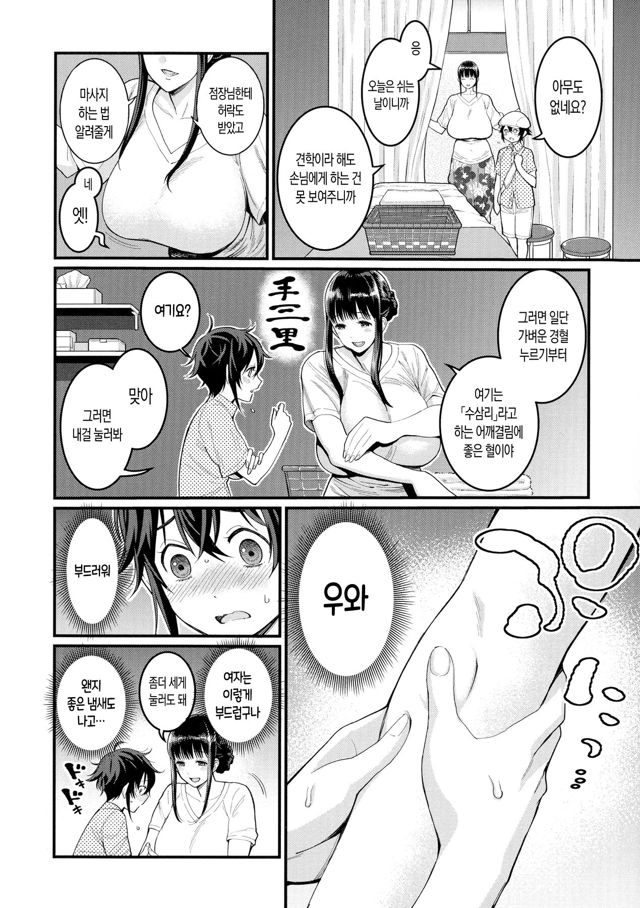 Boku no Otona Shokugyou Taiken | 나의 어른 직업체험 page 12 full