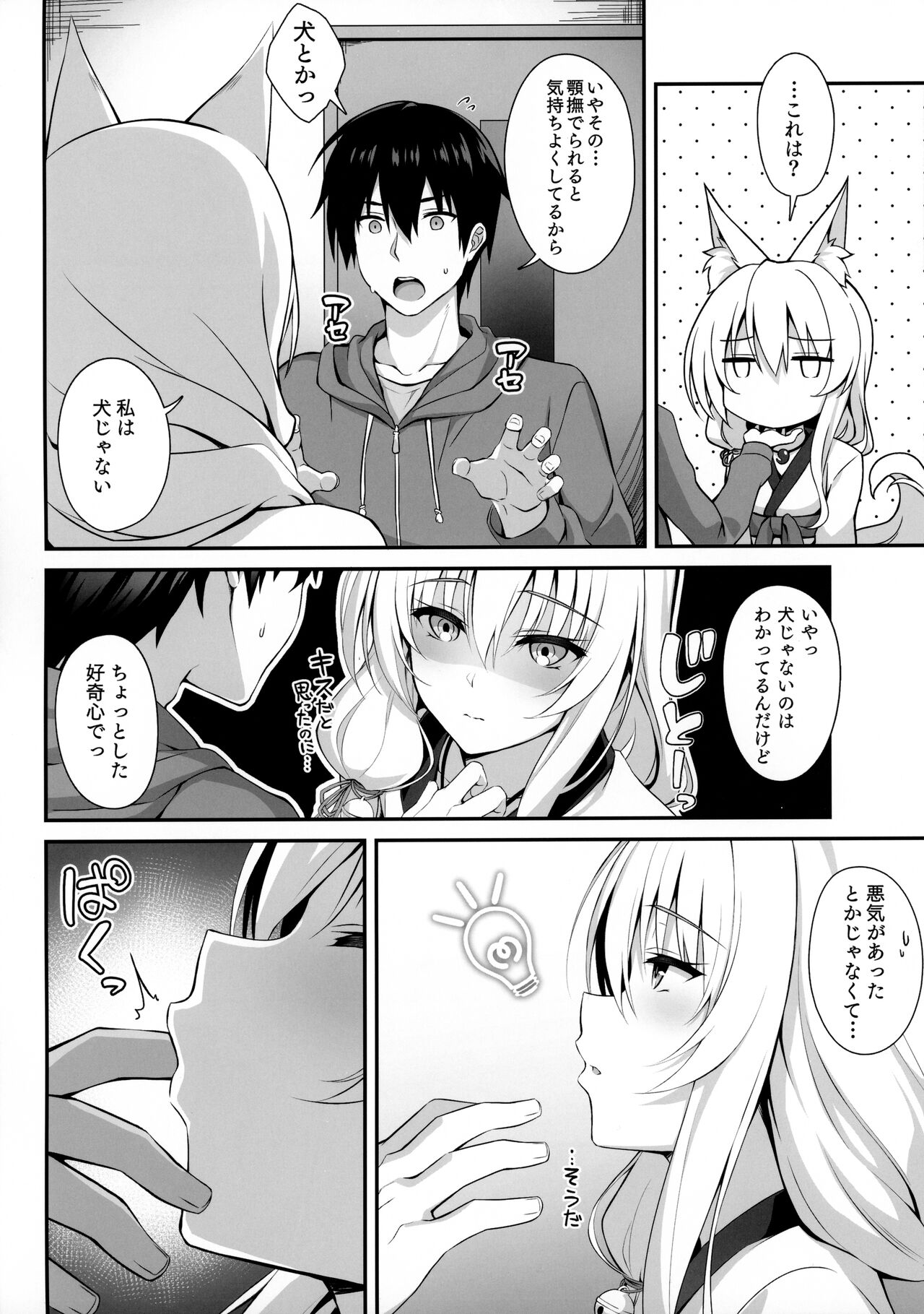 Motto Mofumofuru 6 page 8 full