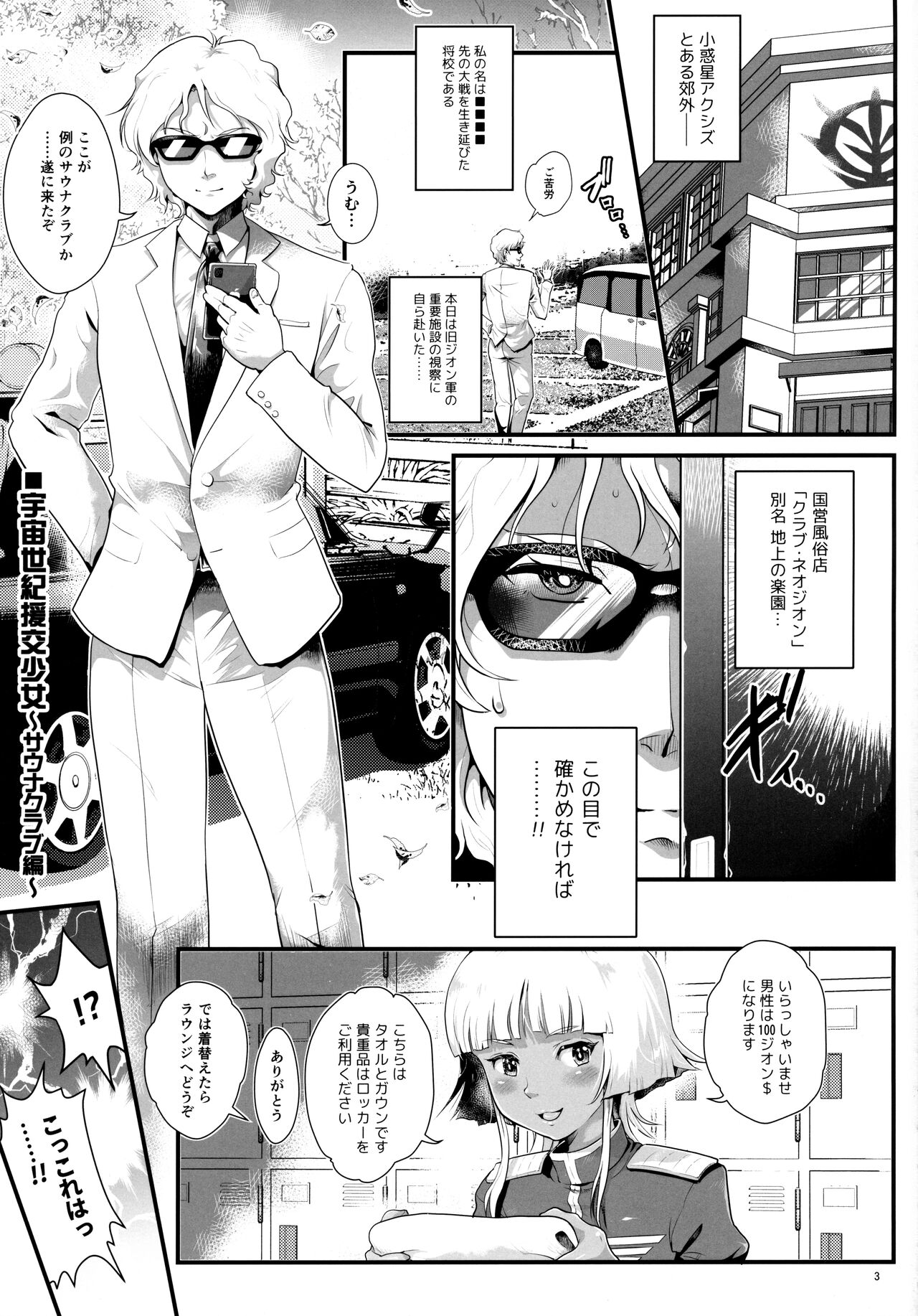 Uchuu Seiki Enkou Shoujo ~All Star Kokyu Sauna Club Hen~ page 2 full