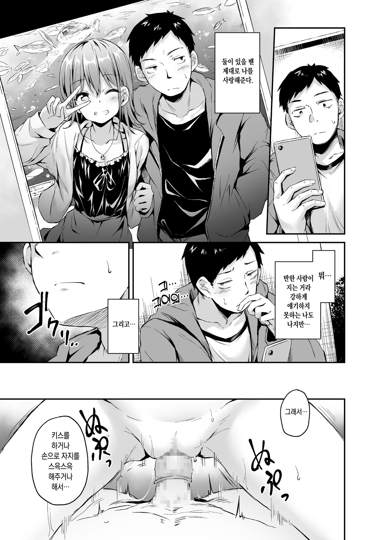 Enkou Kanojo to Kengakukai | 원조교제 여친과 견학회 page 4 full