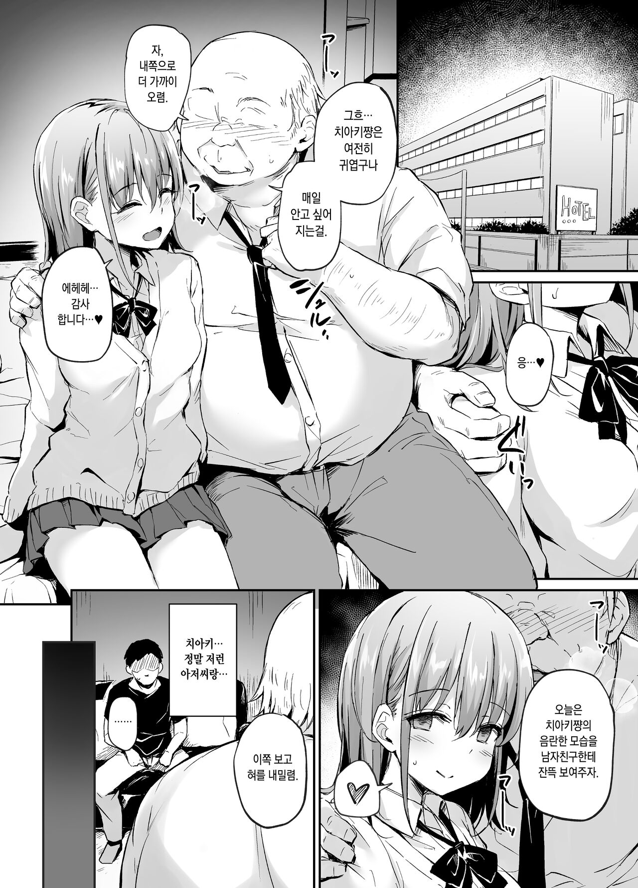 Enkou Kanojo to Kengakukai | 원조교제 여친과 견학회 page 9 full