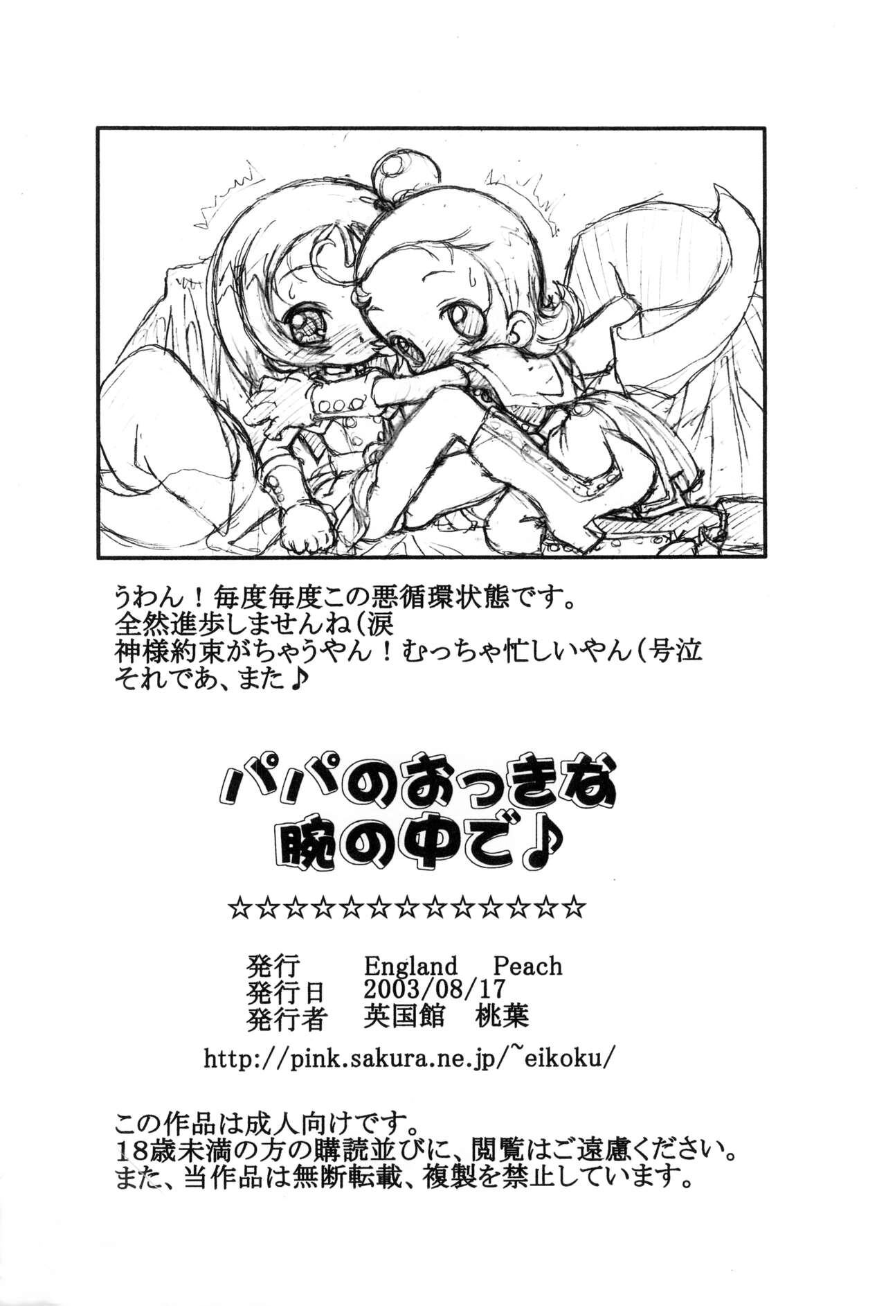 Papa no Okki na Ude no Naka de page 12 full