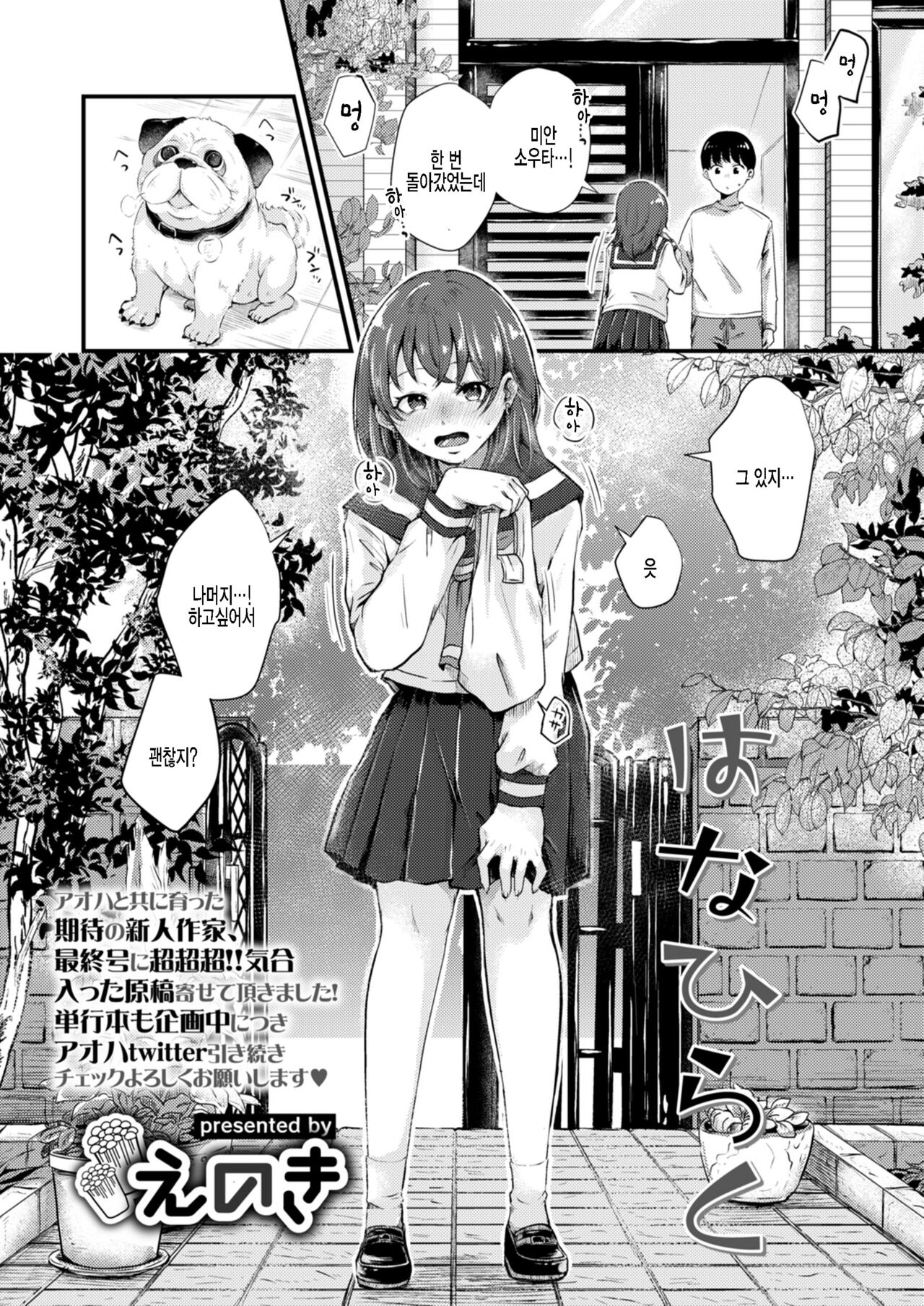 Hanahiraku page 2 full