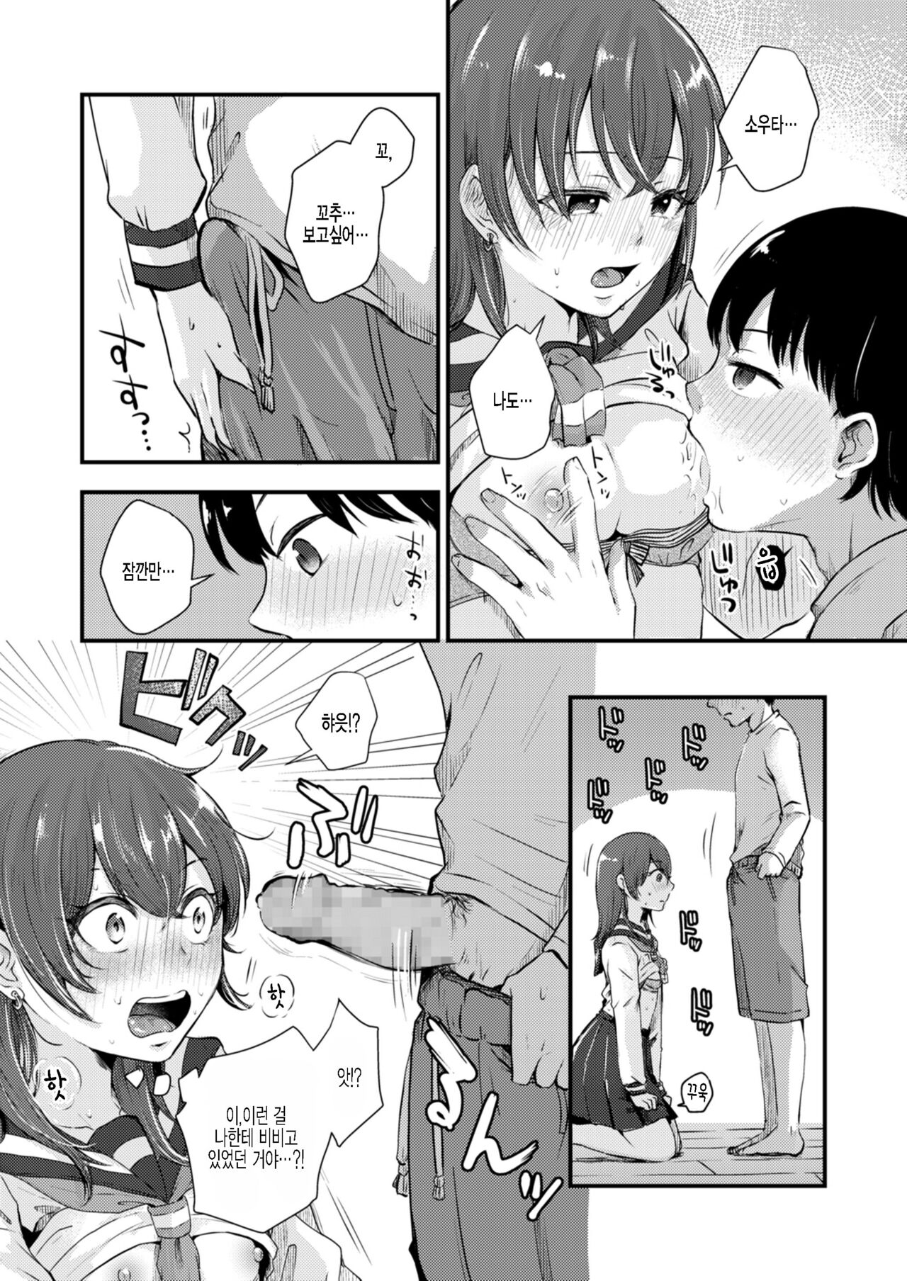 Hanahiraku page 9 full