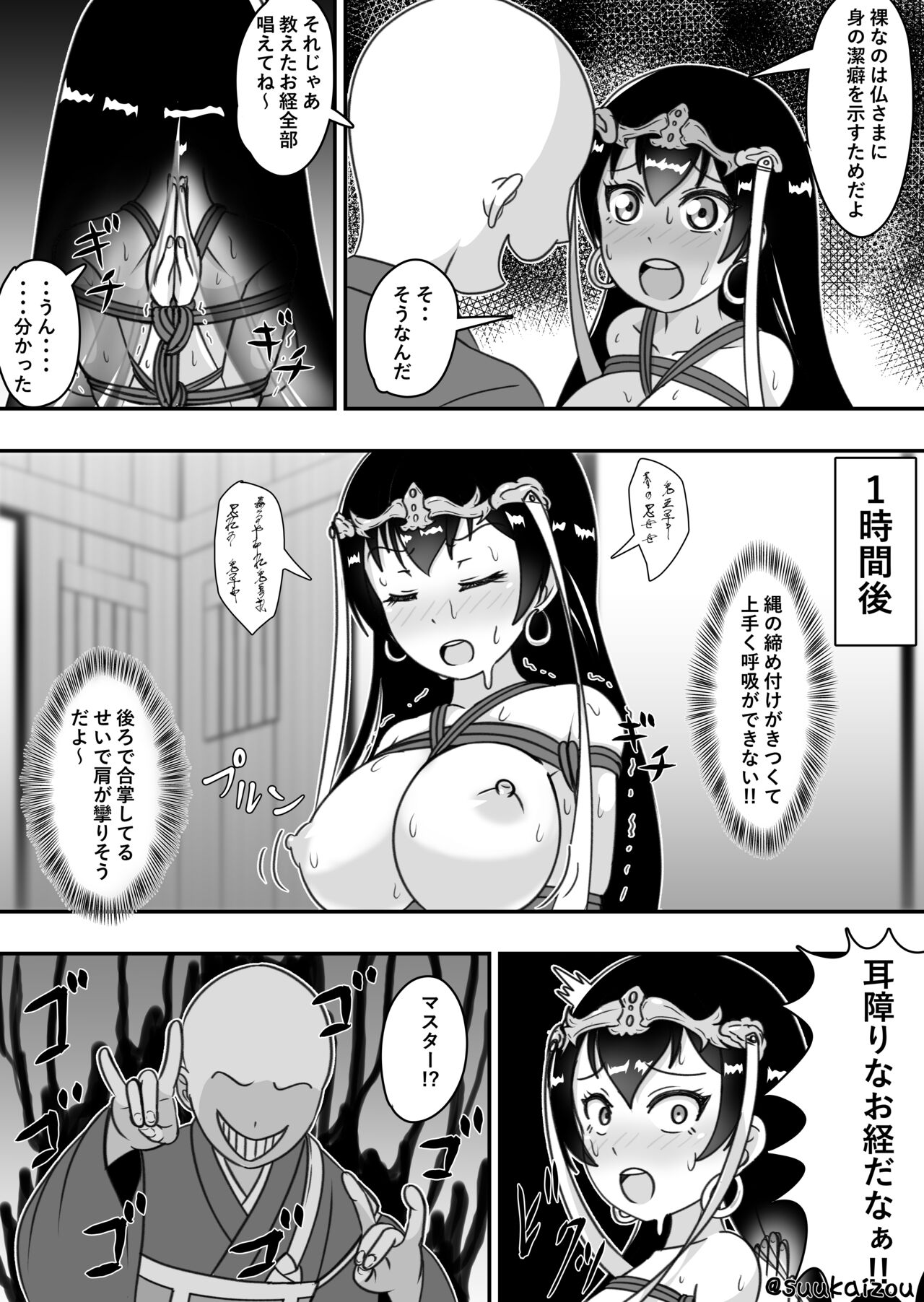 Xuanzang training page 11 full