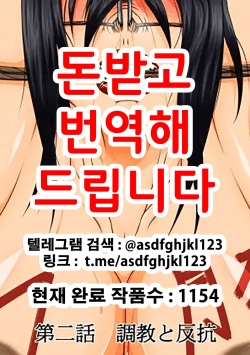 Masobuta Dainiwa - Choukyou to Hankou | 마조돼지 제2화