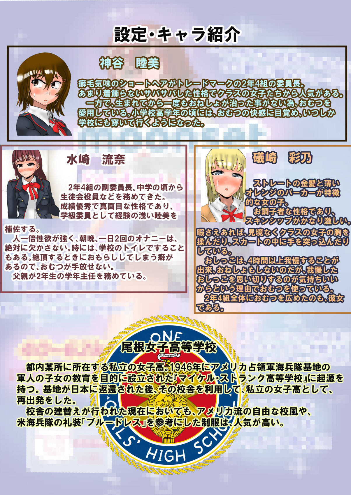 The Diaper Girls Omutsu Asobi ni Hamatta Shoujo-tachi page 11 full