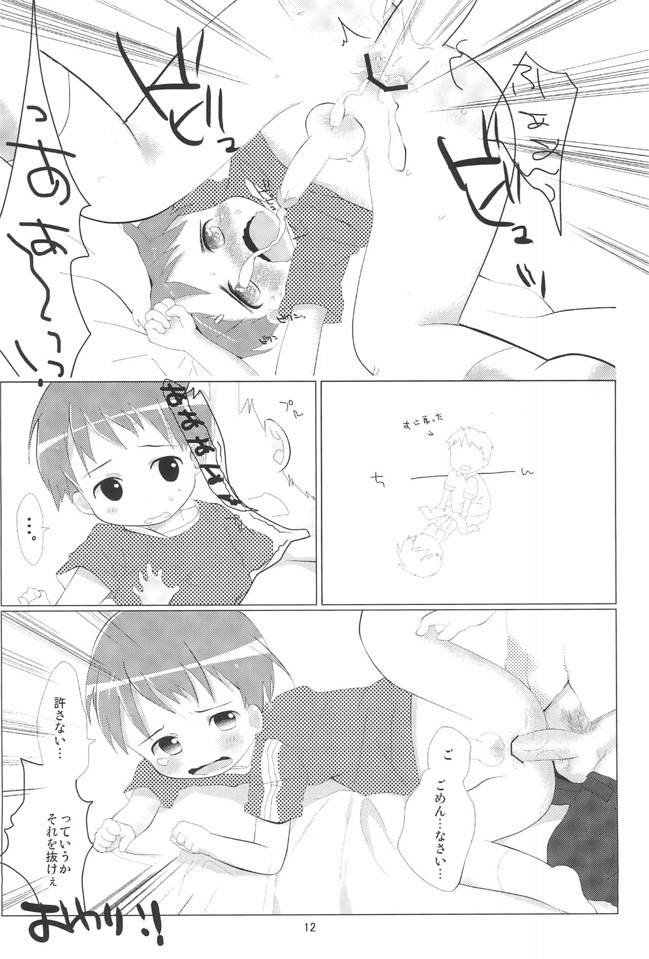 Itsunimo mashite Kotoshi no Natsu wa Atsui kara Nii-chan no Atama wa Kurutteshimatta page 12 full