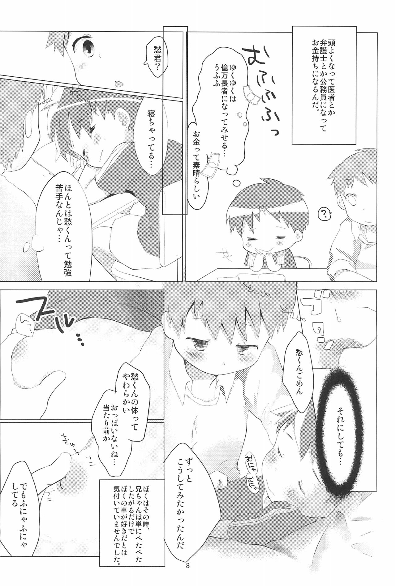 Itsunimo mashite Kotoshi no Natsu wa Atsui kara Nii-chan no Atama wa Kurutteshimatta page 8 full