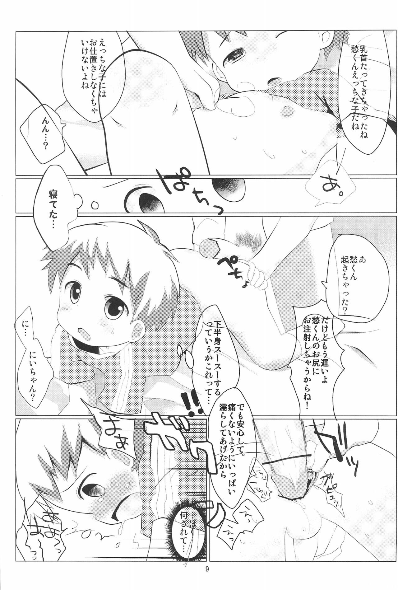 Itsunimo mashite Kotoshi no Natsu wa Atsui kara Nii-chan no Atama wa Kurutteshimatta page 9 full