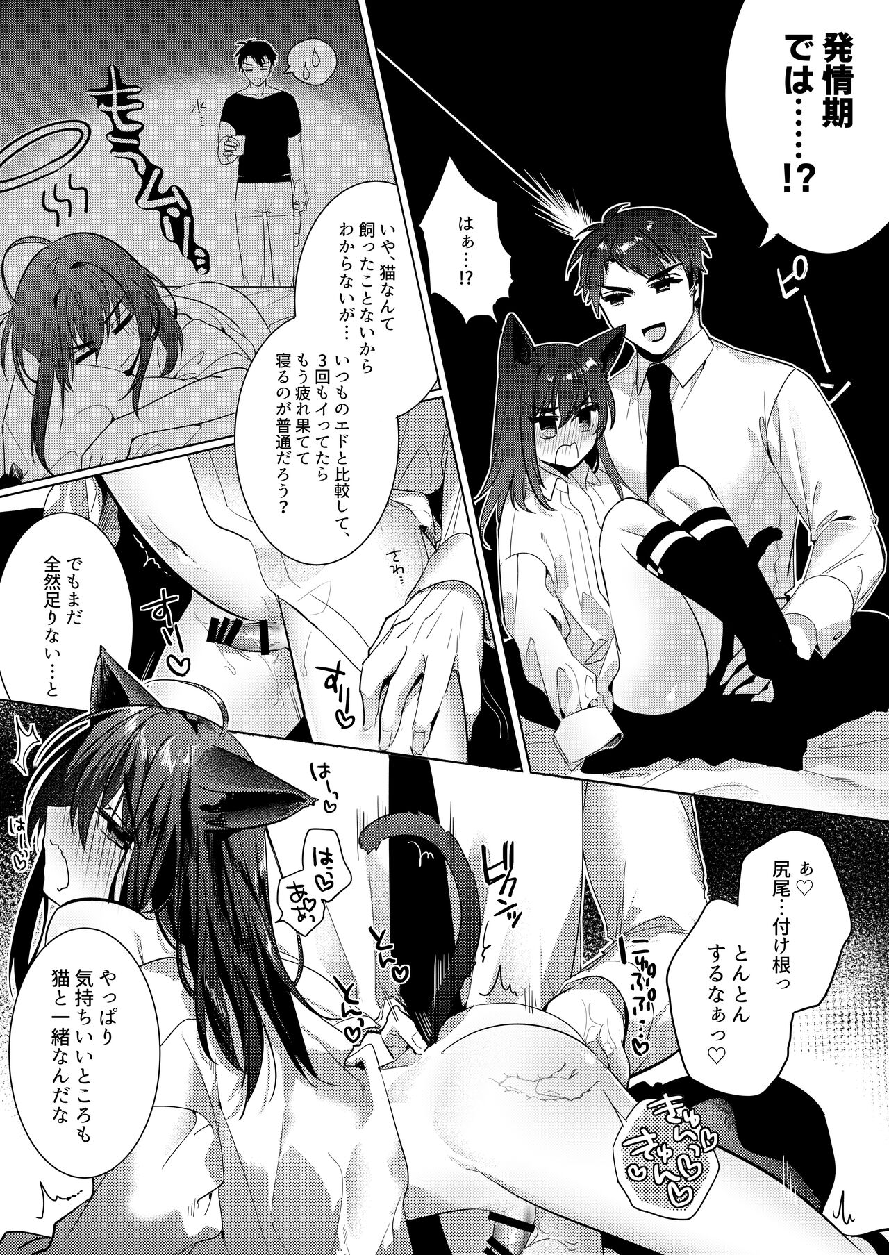Edneko Love Season page 11 full