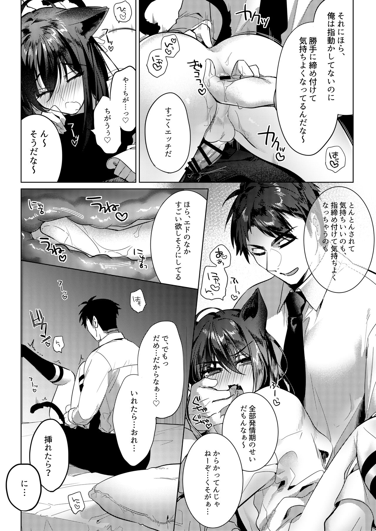 Edneko Love Season page 12 full