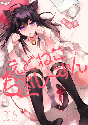 [SNOW GARDEN (Hagiyoshi)] Edneko Love Season [Digital] cover