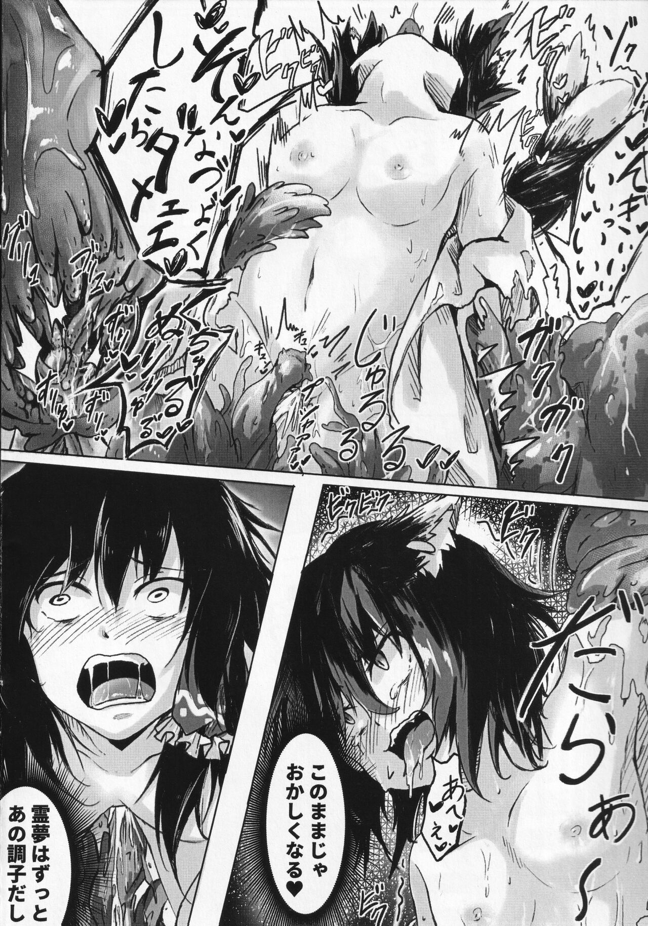 Chen to Shokushu Matsuri page 11 full