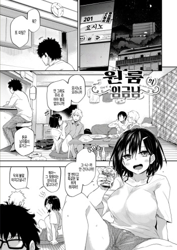 [Waira] One Room no Ousama [Korean] cover
