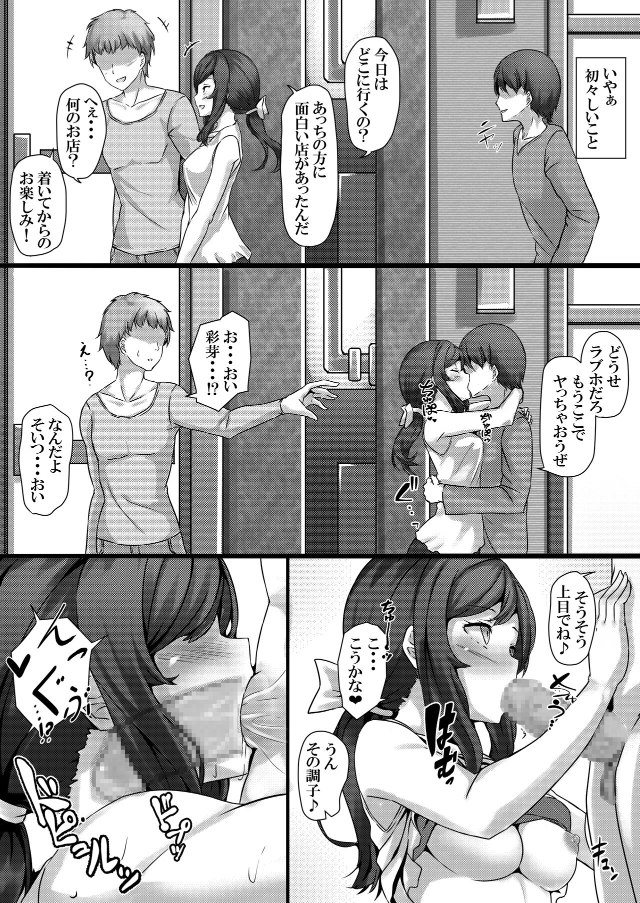 Saimin Gakuen Omnibus page 12 full