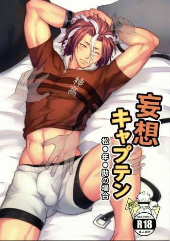 (Aftermatch Function 4) [Nounaihokan (K. K usako)] Mousou Captain Matsuo Toshinosuke no Baai (ALL OUT!!) cover
