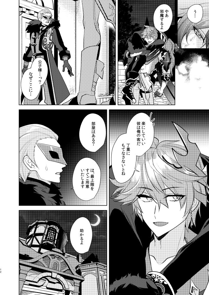 Joudouokasuiro page 11 full