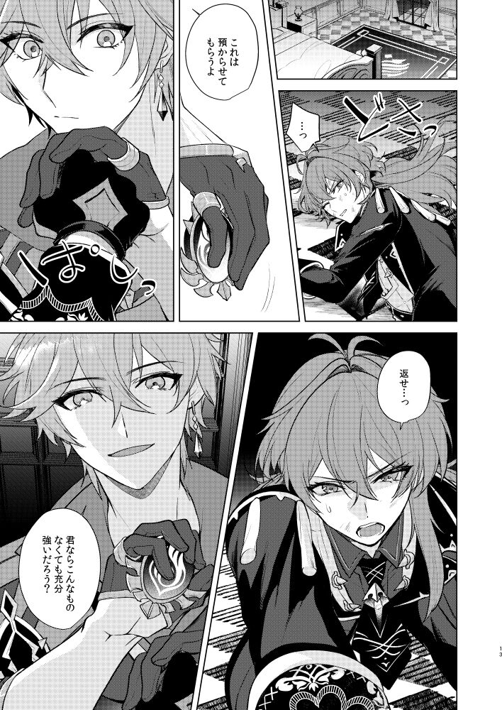Joudouokasuiro page 12 full