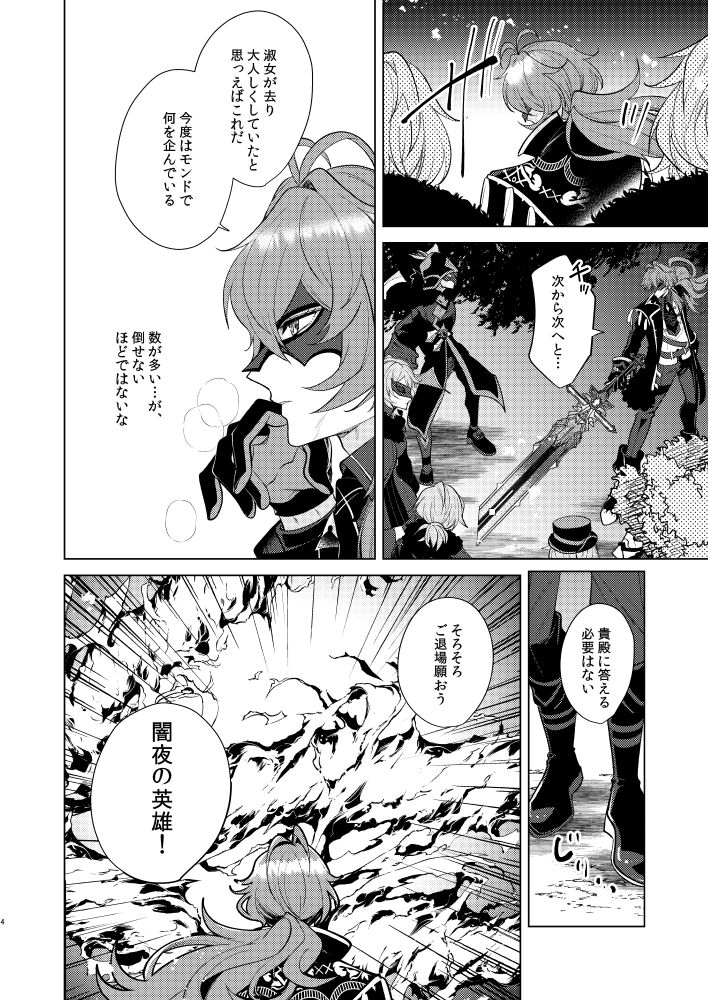 Joudouokasuiro page 3 full