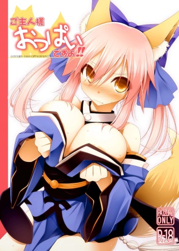 (C84) [TOYBOX, Kujira Logic (Kurikara, Kujiran)] Goshujin-sama oppai desu yo!! (Fate/EXTRA) [Spanish] cover