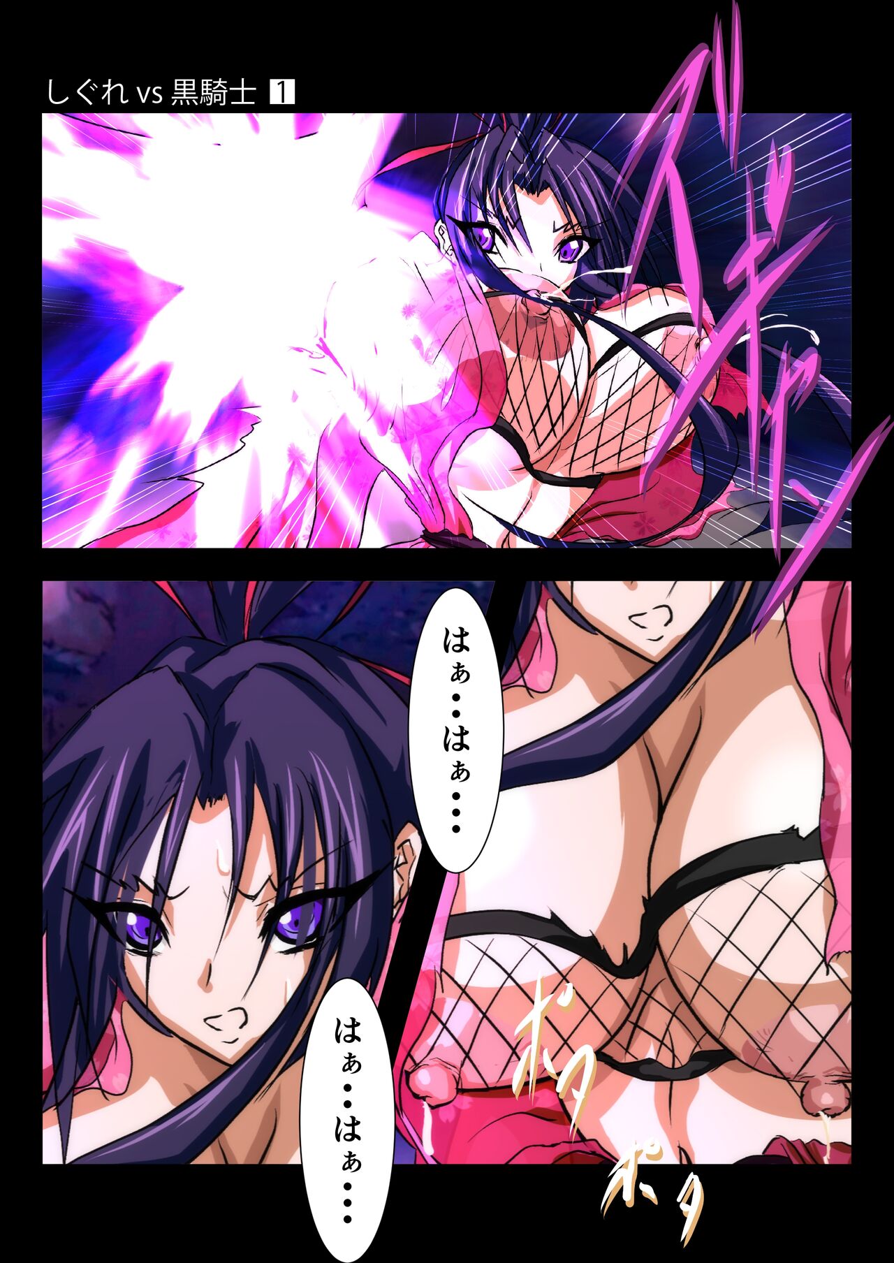 Shigure vs Kuro Kishi page 11 full