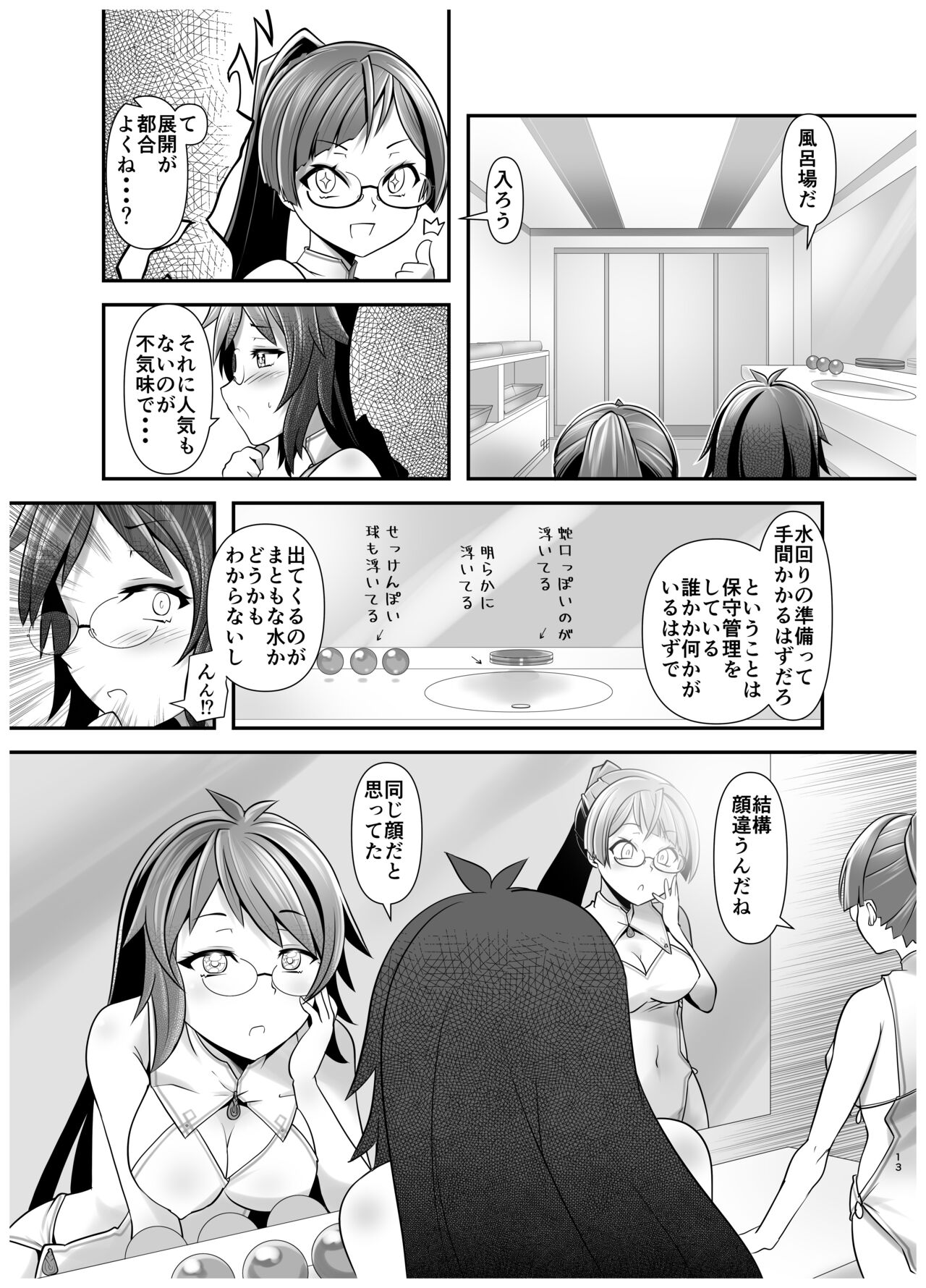 Ore ga Bunretsu shite Isekai de TS suru Hanashi 2 page 12 full