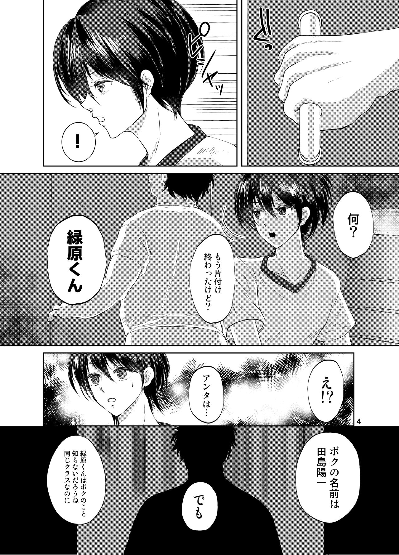 Tokutei sareta Sono Saki wa 3 Otokonoko Haishinsha Choukyou Nikki page 3 full