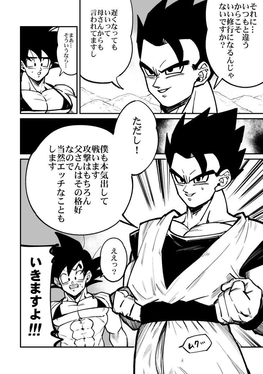 Osamemashou Goku zei – Dragon Ball dj page 11 full