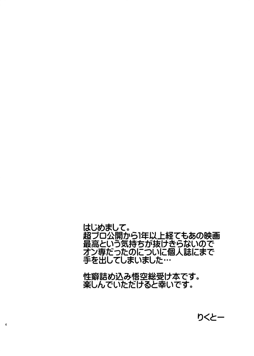 Osamemashou Goku zei – Dragon Ball dj page 2 full